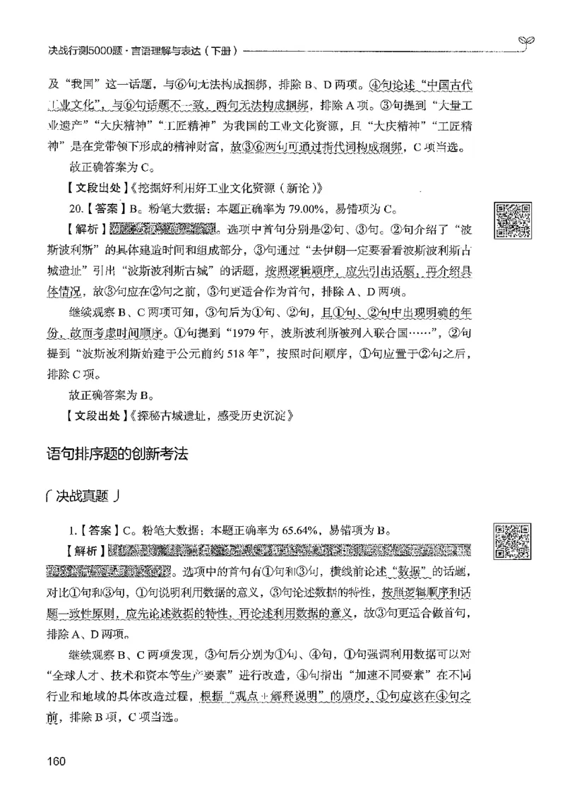 4言语下册_2026考公资料_26行测5000+申论100一定先转存网盘_行测5000题持续更新_最新行测5000题（2025年7月版次）_新版5000题电子版7月版