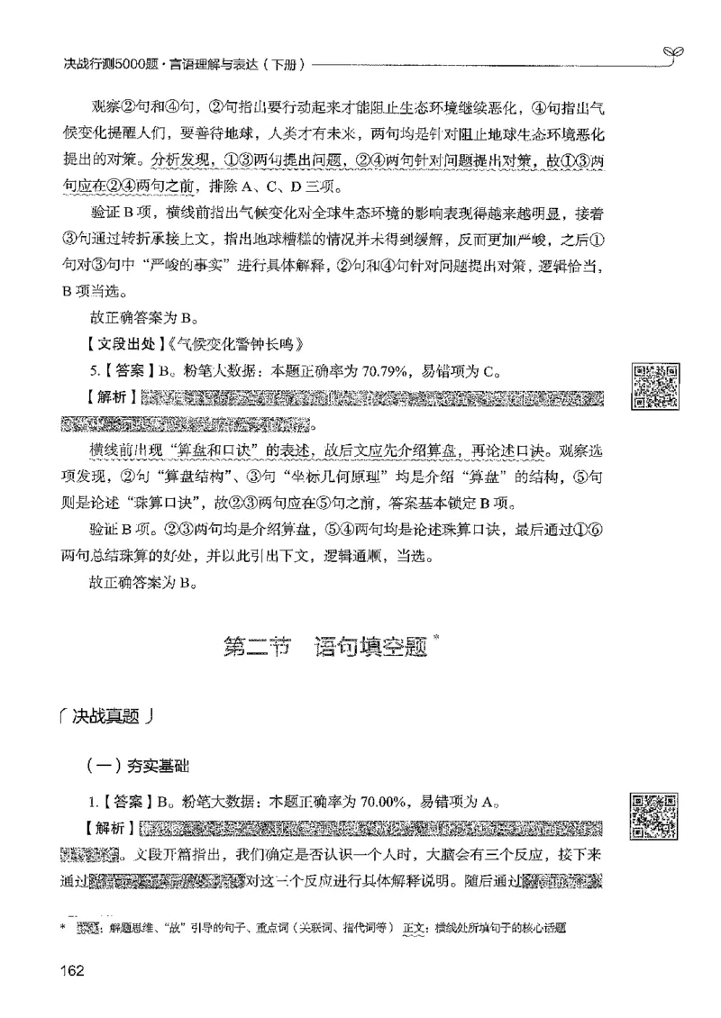 4言语下册_2026考公资料_26行测5000+申论100一定先转存网盘_行测5000题持续更新_最新行测5000题（2025年7月版次）_新版5000题电子版7月版