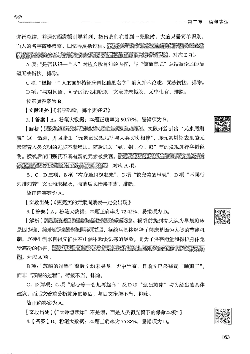 4言语下册_2026考公资料_26行测5000+申论100一定先转存网盘_行测5000题持续更新_最新行测5000题（2025年7月版次）_新版5000题电子版7月版