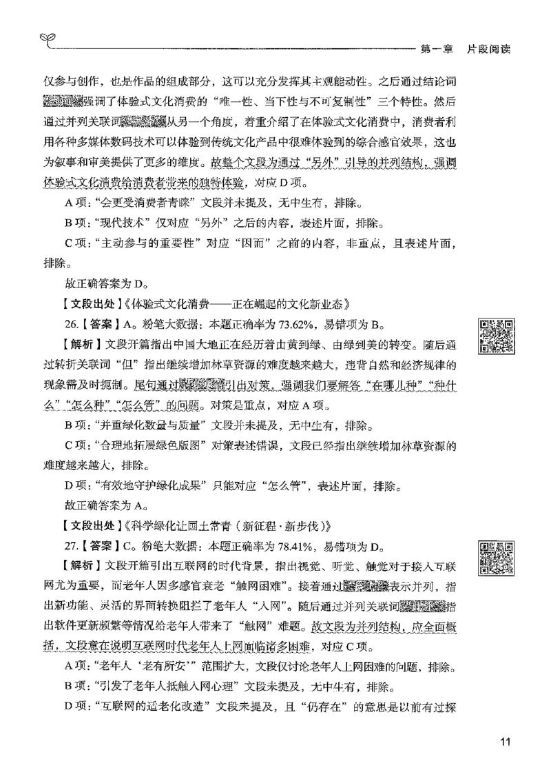 4言语下册_2026考公资料_26行测5000+申论100一定先转存网盘_行测5000题持续更新_最新行测5000题（2025年7月版次）_新版5000题电子版7月版