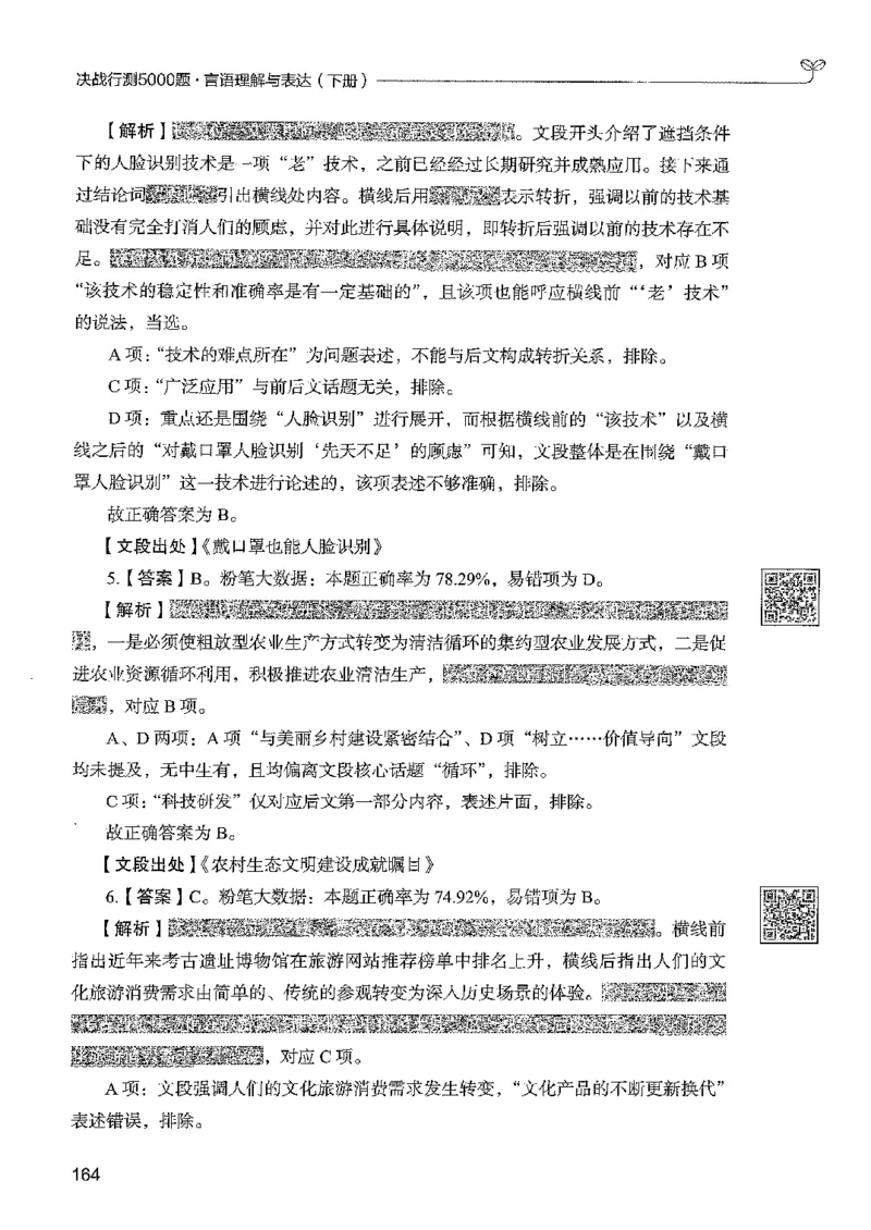 4言语下册_2026考公资料_26行测5000+申论100一定先转存网盘_行测5000题持续更新_最新行测5000题（2025年7月版次）_新版5000题电子版7月版