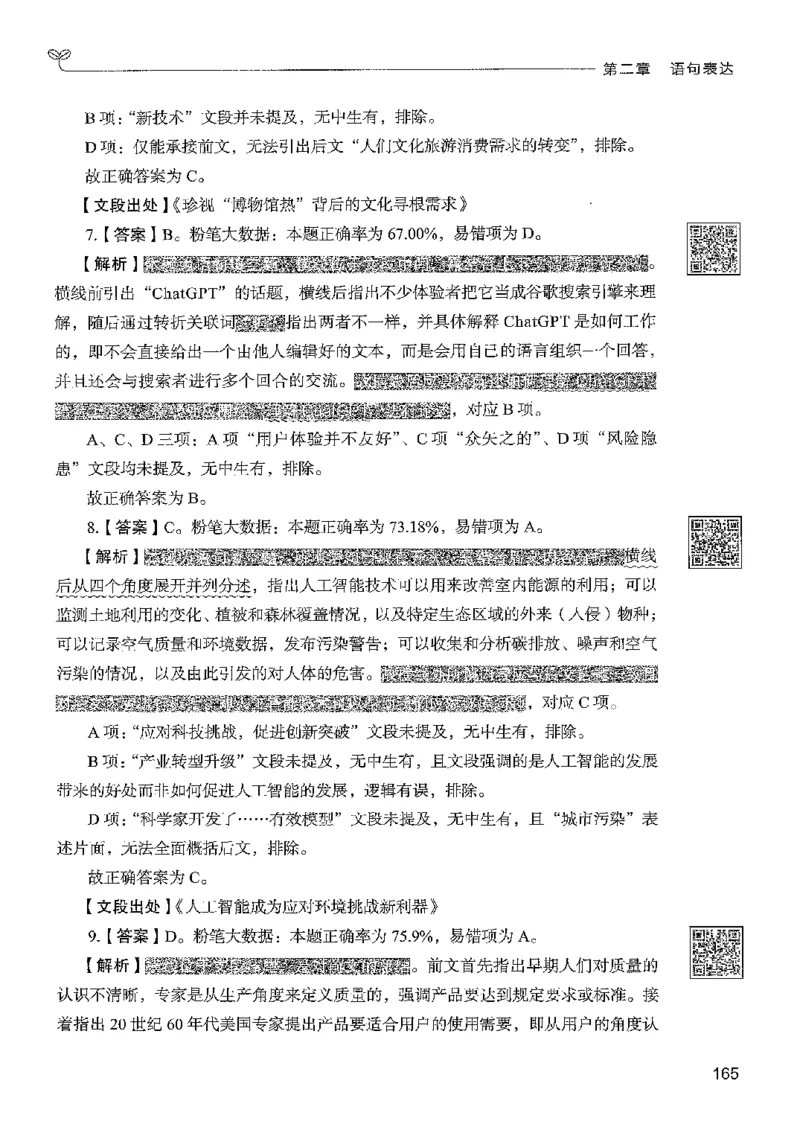 4言语下册_2026考公资料_26行测5000+申论100一定先转存网盘_行测5000题持续更新_最新行测5000题（2025年7月版次）_新版5000题电子版7月版