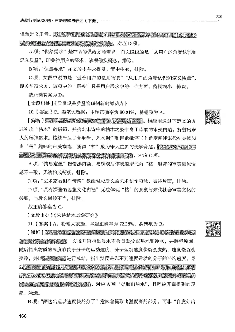 4言语下册_2026考公资料_26行测5000+申论100一定先转存网盘_行测5000题持续更新_最新行测5000题（2025年7月版次）_新版5000题电子版7月版