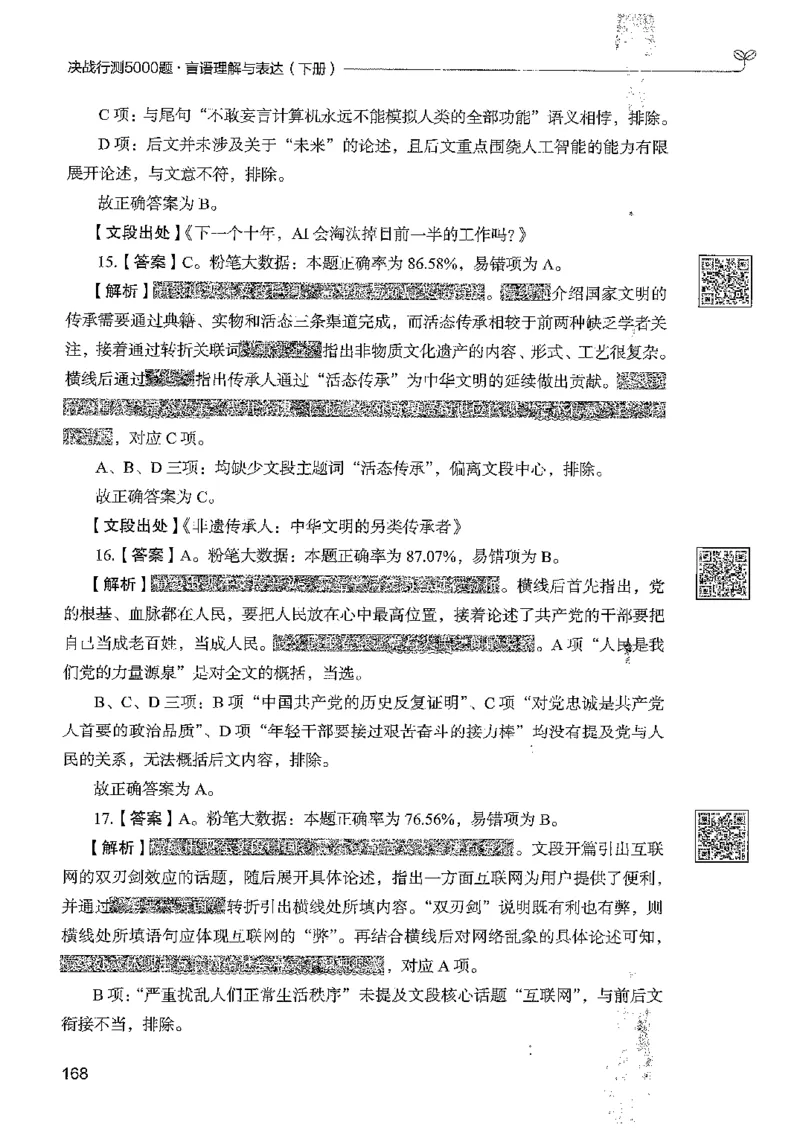 4言语下册_2026考公资料_26行测5000+申论100一定先转存网盘_行测5000题持续更新_最新行测5000题（2025年7月版次）_新版5000题电子版7月版