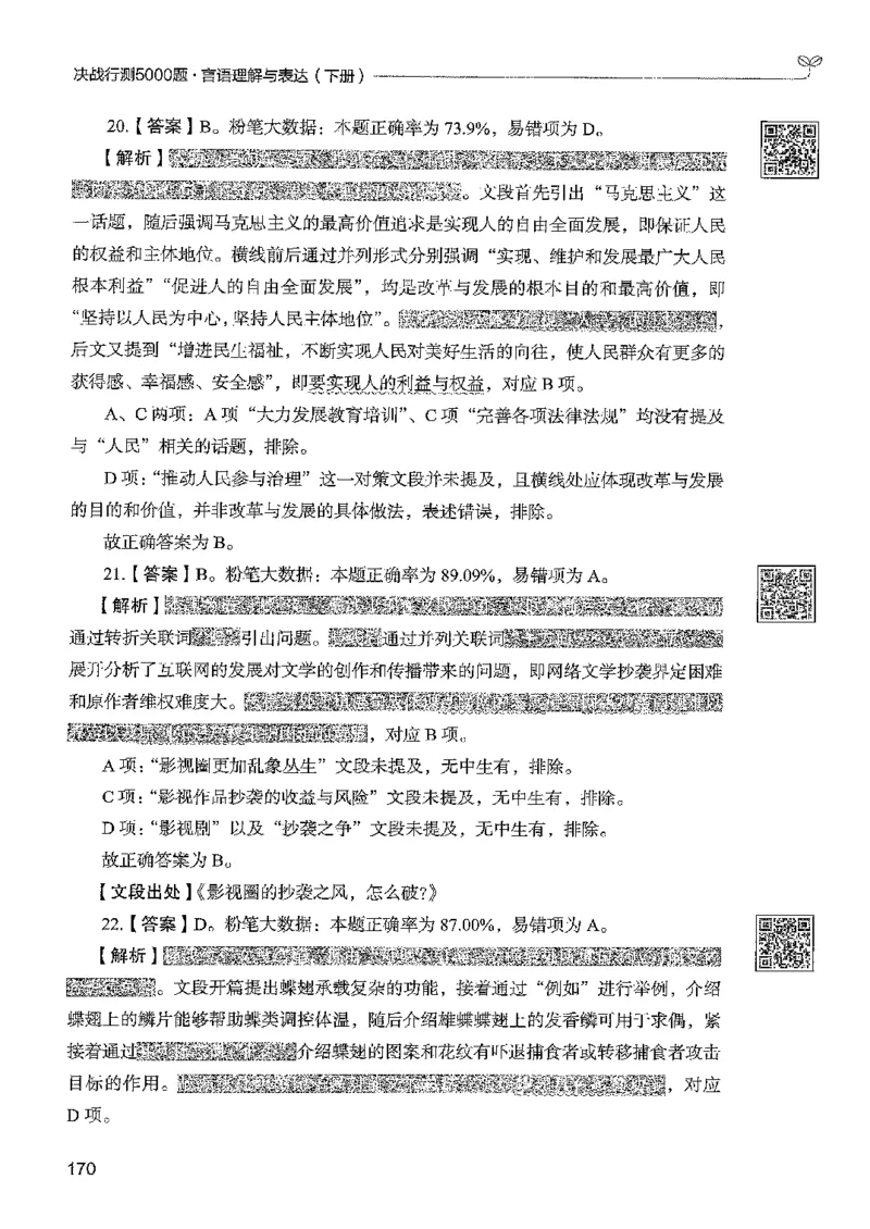 4言语下册_2026考公资料_26行测5000+申论100一定先转存网盘_行测5000题持续更新_最新行测5000题（2025年7月版次）_新版5000题电子版7月版