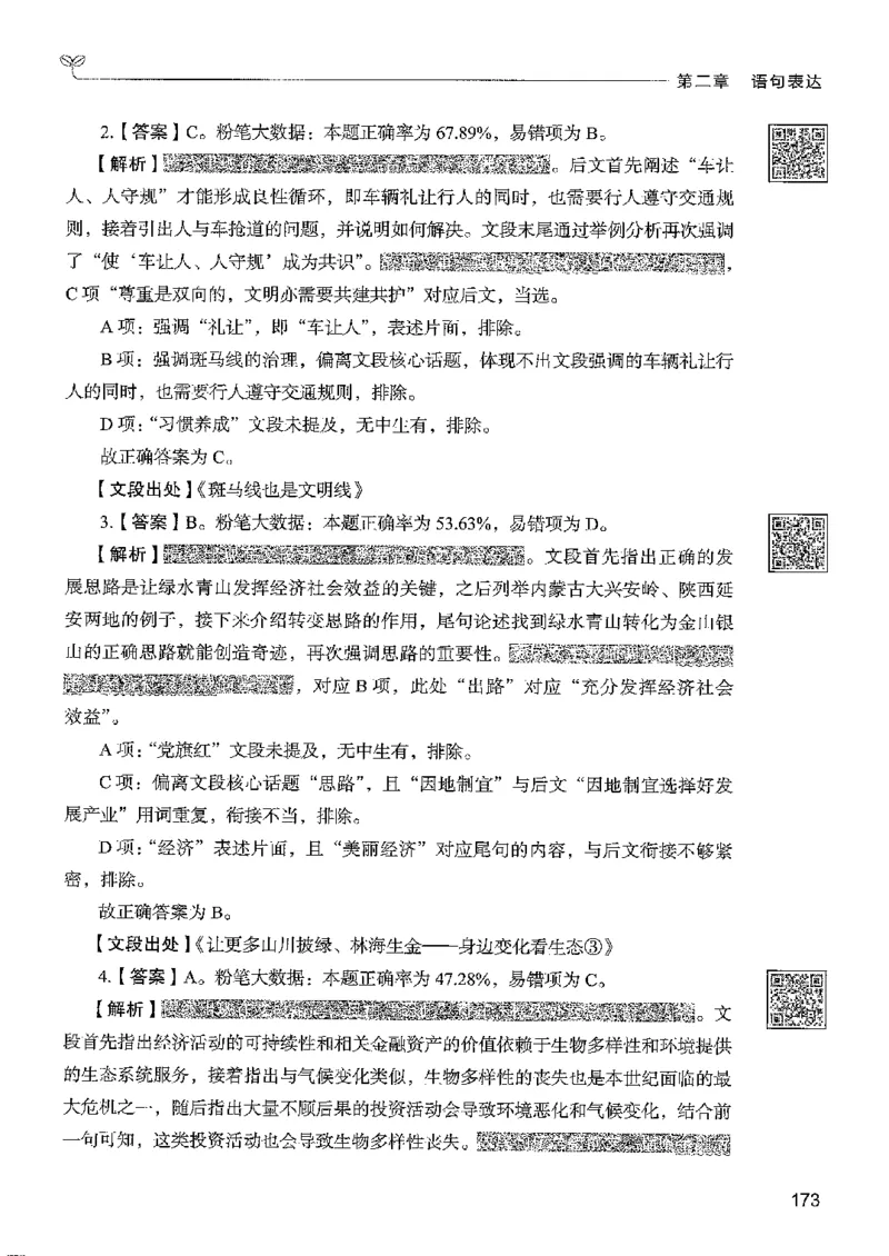 4言语下册_2026考公资料_26行测5000+申论100一定先转存网盘_行测5000题持续更新_最新行测5000题（2025年7月版次）_新版5000题电子版7月版