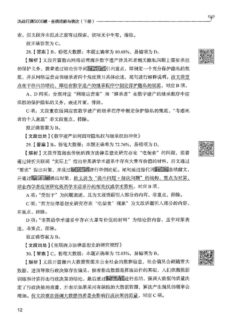 4言语下册_2026考公资料_26行测5000+申论100一定先转存网盘_行测5000题持续更新_最新行测5000题（2025年7月版次）_新版5000题电子版7月版