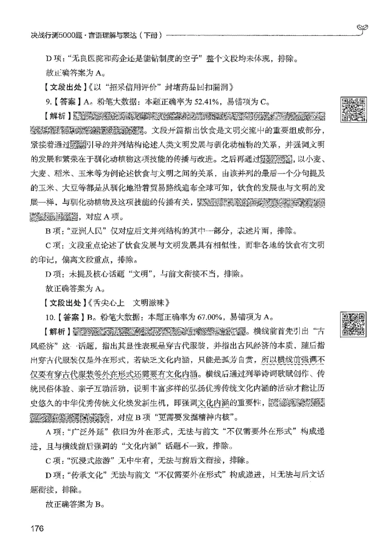 4言语下册_2026考公资料_26行测5000+申论100一定先转存网盘_行测5000题持续更新_最新行测5000题（2025年7月版次）_新版5000题电子版7月版