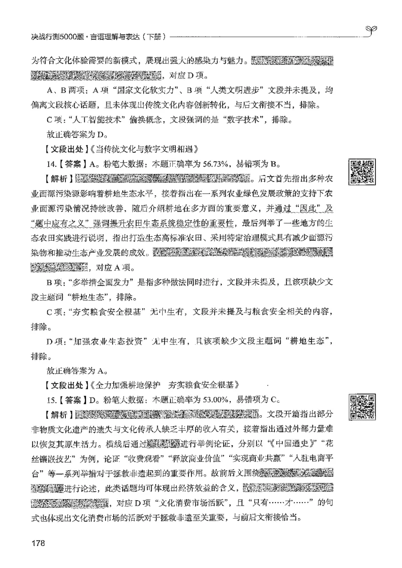 4言语下册_2026考公资料_26行测5000+申论100一定先转存网盘_行测5000题持续更新_最新行测5000题（2025年7月版次）_新版5000题电子版7月版