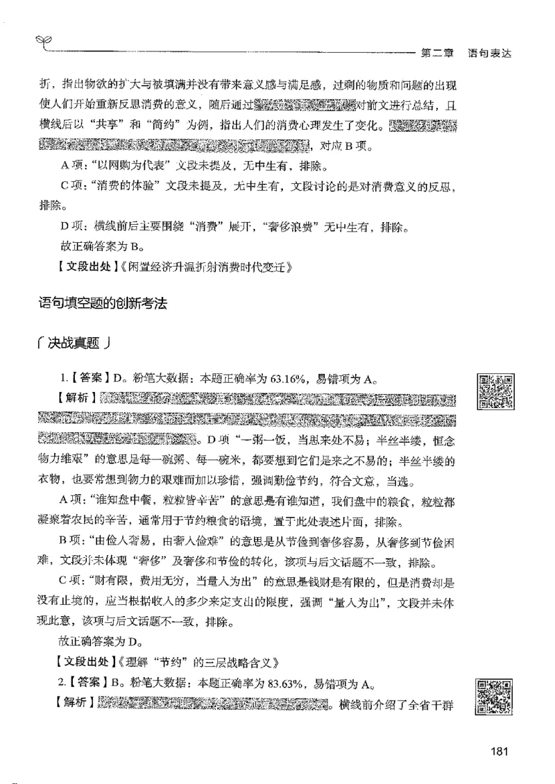 4言语下册_2026考公资料_26行测5000+申论100一定先转存网盘_行测5000题持续更新_最新行测5000题（2025年7月版次）_新版5000题电子版7月版