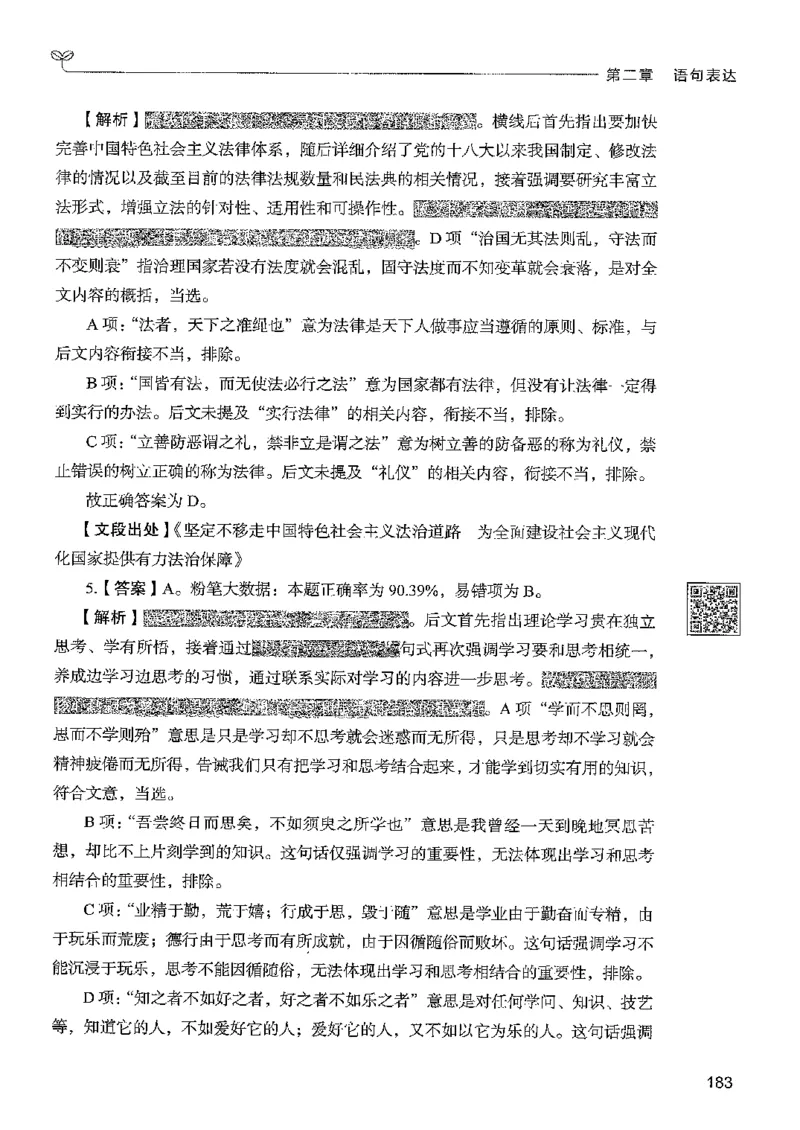 4言语下册_2026考公资料_26行测5000+申论100一定先转存网盘_行测5000题持续更新_最新行测5000题（2025年7月版次）_新版5000题电子版7月版