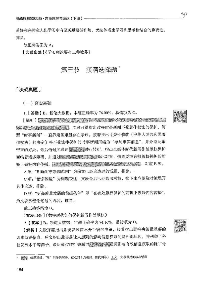 4言语下册_2026考公资料_26行测5000+申论100一定先转存网盘_行测5000题持续更新_最新行测5000题（2025年7月版次）_新版5000题电子版7月版
