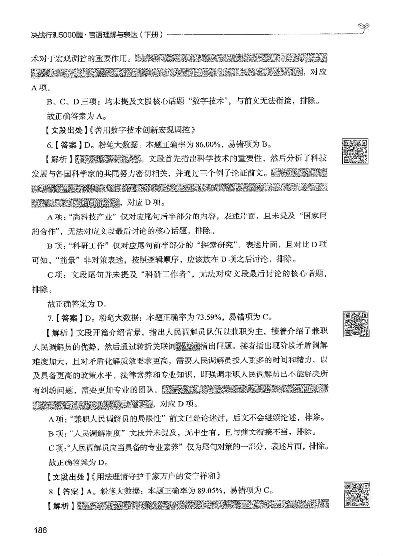 4言语下册_2026考公资料_26行测5000+申论100一定先转存网盘_行测5000题持续更新_最新行测5000题（2025年7月版次）_新版5000题电子版7月版