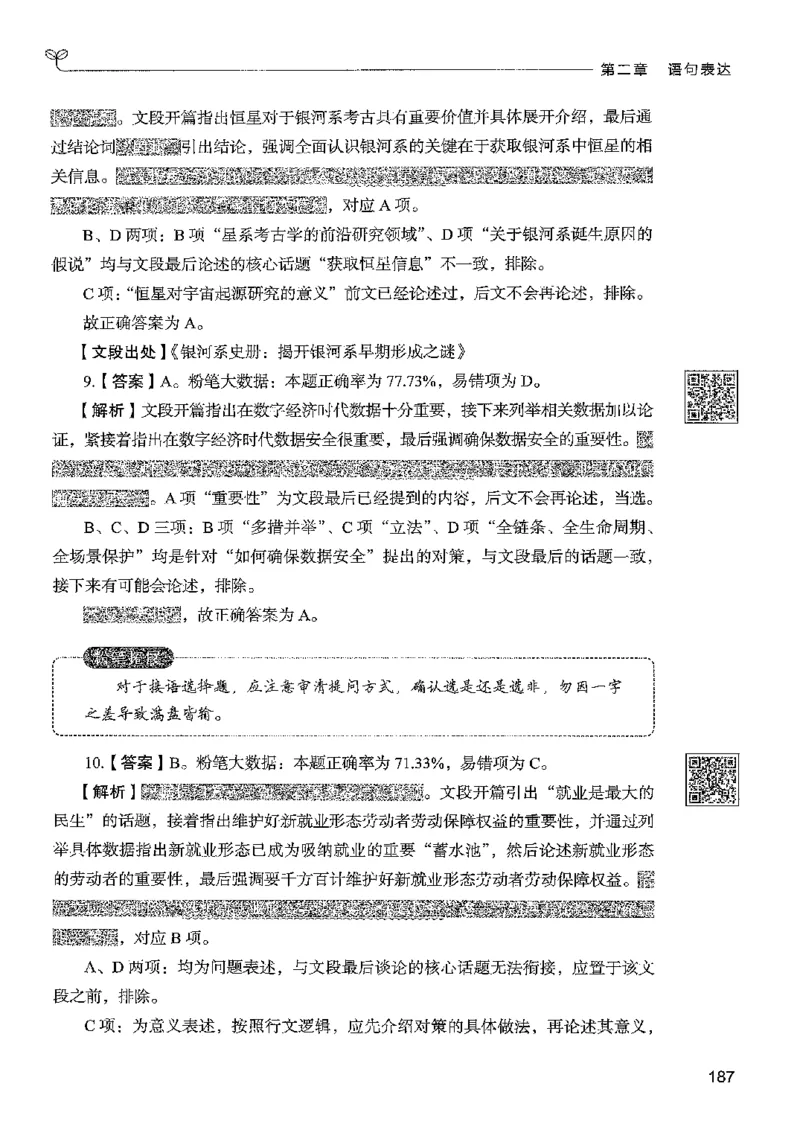 4言语下册_2026考公资料_26行测5000+申论100一定先转存网盘_行测5000题持续更新_最新行测5000题（2025年7月版次）_新版5000题电子版7月版