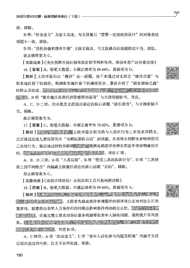 4言语下册_2026考公资料_26行测5000+申论100一定先转存网盘_行测5000题持续更新_最新行测5000题（2025年7月版次）_新版5000题电子版7月版