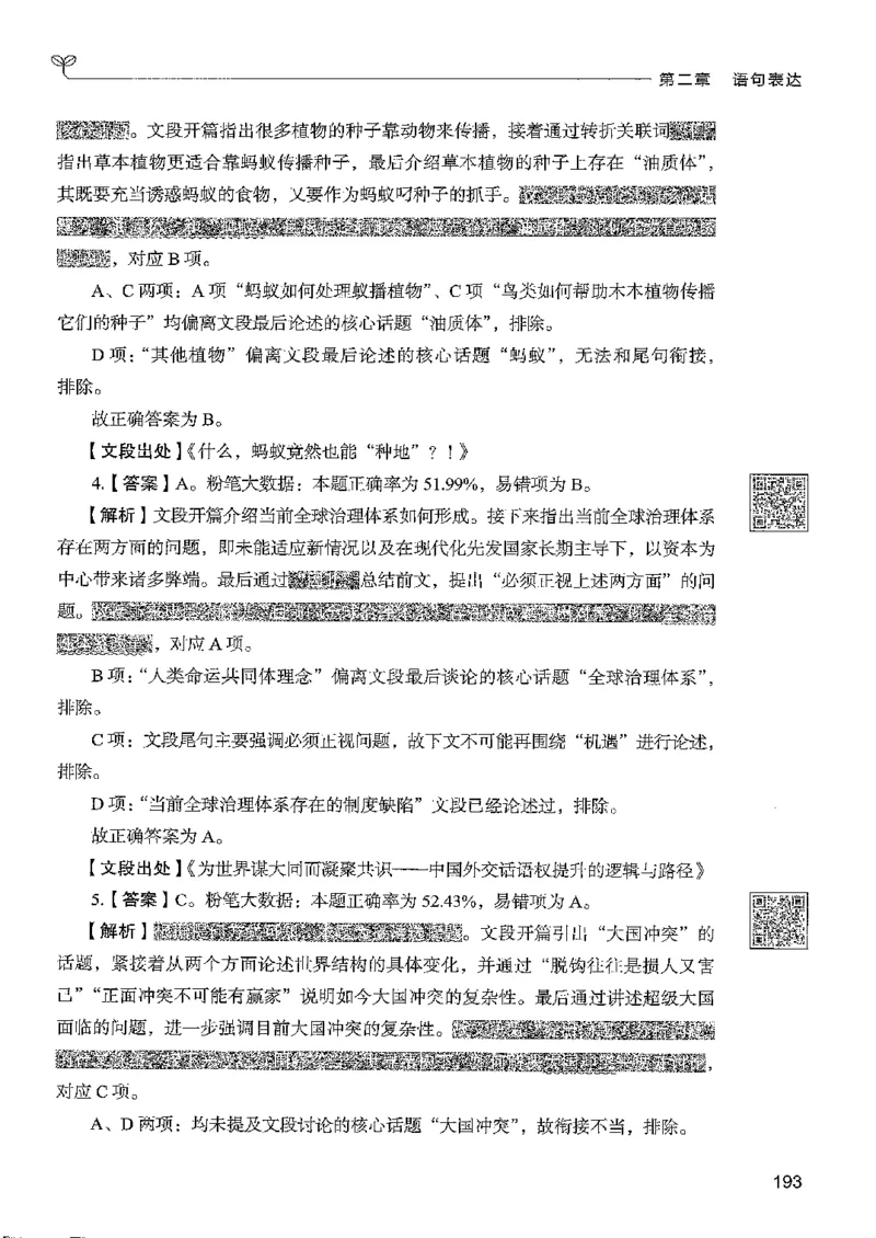 4言语下册_2026考公资料_26行测5000+申论100一定先转存网盘_行测5000题持续更新_最新行测5000题（2025年7月版次）_新版5000题电子版7月版