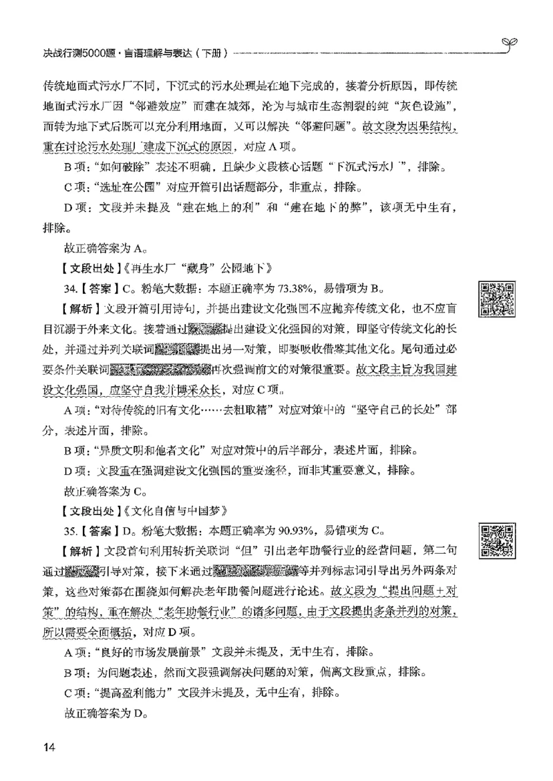 4言语下册_2026考公资料_26行测5000+申论100一定先转存网盘_行测5000题持续更新_最新行测5000题（2025年7月版次）_新版5000题电子版7月版