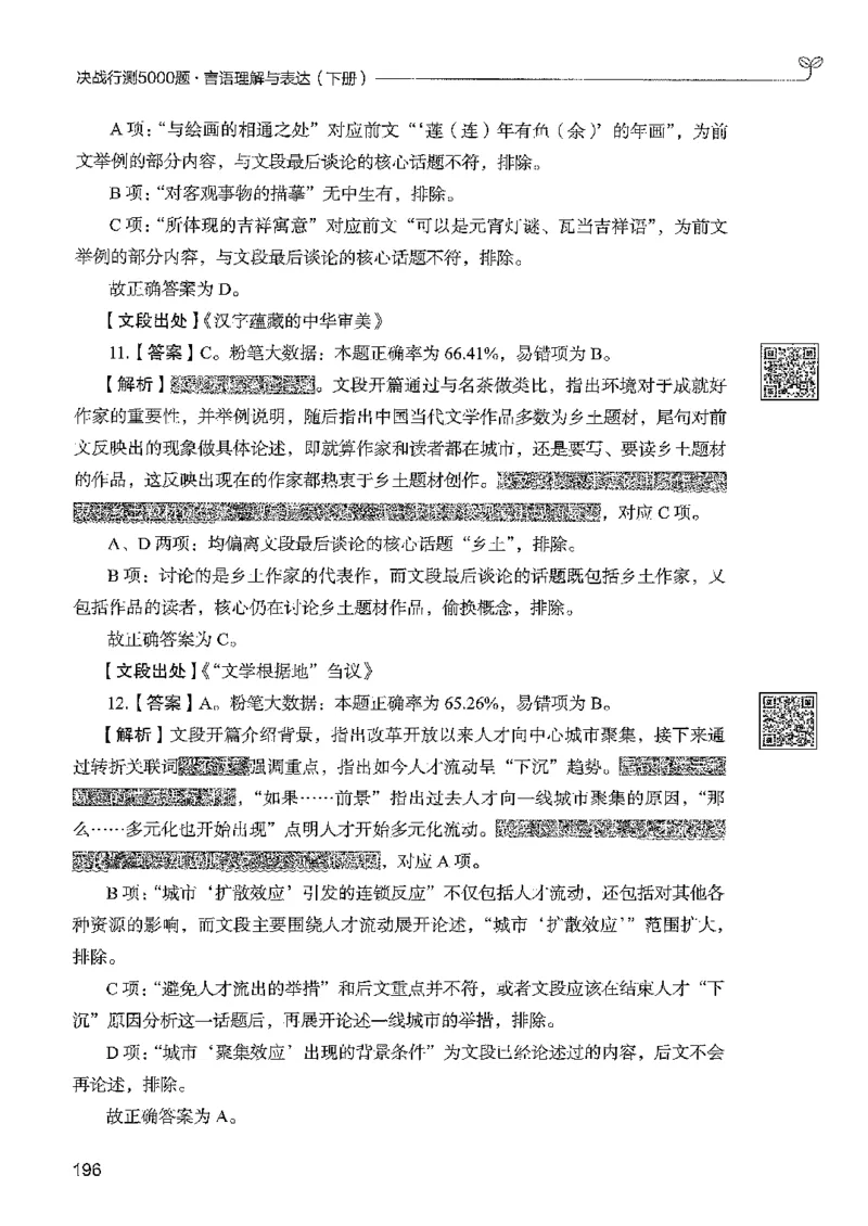 4言语下册_2026考公资料_26行测5000+申论100一定先转存网盘_行测5000题持续更新_最新行测5000题（2025年7月版次）_新版5000题电子版7月版