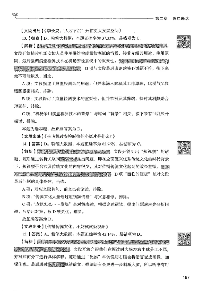 4言语下册_2026考公资料_26行测5000+申论100一定先转存网盘_行测5000题持续更新_最新行测5000题（2025年7月版次）_新版5000题电子版7月版