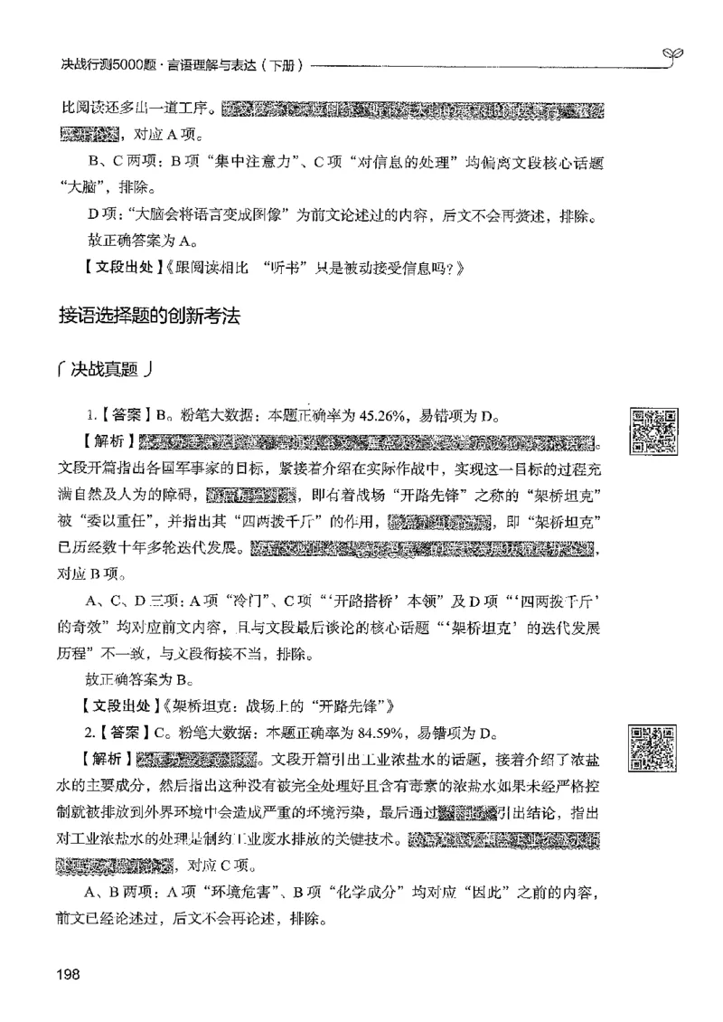 4言语下册_2026考公资料_26行测5000+申论100一定先转存网盘_行测5000题持续更新_最新行测5000题（2025年7月版次）_新版5000题电子版7月版
