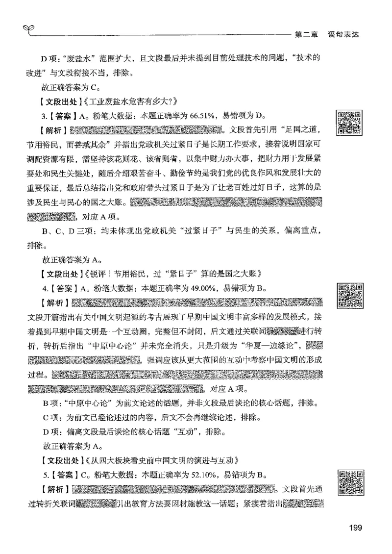 4言语下册_2026考公资料_26行测5000+申论100一定先转存网盘_行测5000题持续更新_最新行测5000题（2025年7月版次）_新版5000题电子版7月版