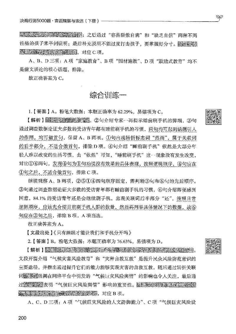 4言语下册_2026考公资料_26行测5000+申论100一定先转存网盘_行测5000题持续更新_最新行测5000题（2025年7月版次）_新版5000题电子版7月版