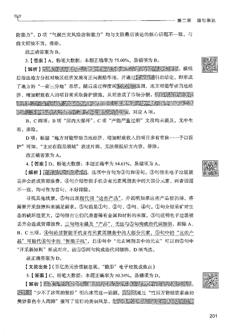 4言语下册_2026考公资料_26行测5000+申论100一定先转存网盘_行测5000题持续更新_最新行测5000题（2025年7月版次）_新版5000题电子版7月版