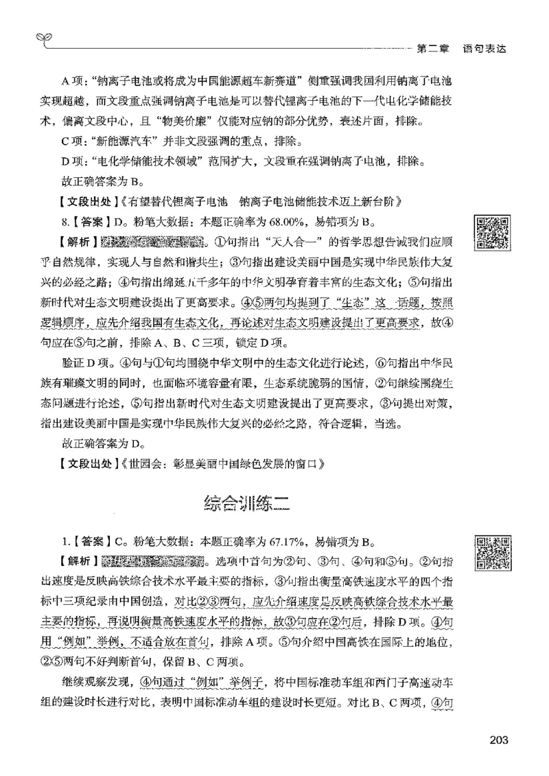 4言语下册_2026考公资料_26行测5000+申论100一定先转存网盘_行测5000题持续更新_最新行测5000题（2025年7月版次）_新版5000题电子版7月版