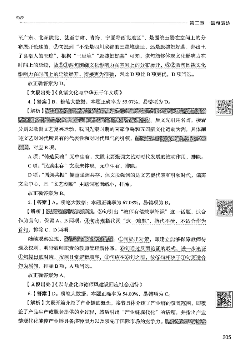 4言语下册_2026考公资料_26行测5000+申论100一定先转存网盘_行测5000题持续更新_最新行测5000题（2025年7月版次）_新版5000题电子版7月版