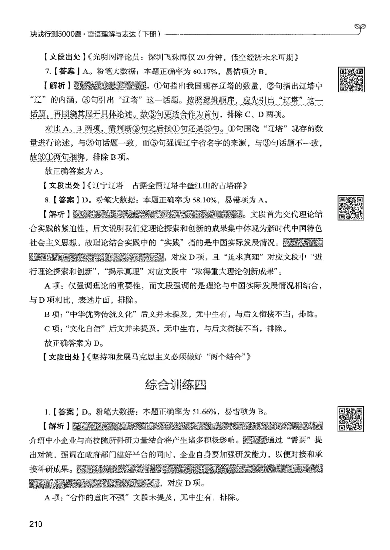 4言语下册_2026考公资料_26行测5000+申论100一定先转存网盘_行测5000题持续更新_最新行测5000题（2025年7月版次）_新版5000题电子版7月版