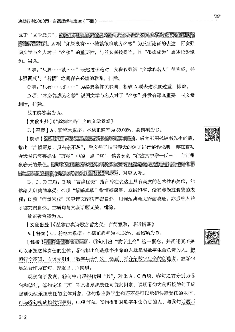 4言语下册_2026考公资料_26行测5000+申论100一定先转存网盘_行测5000题持续更新_最新行测5000题（2025年7月版次）_新版5000题电子版7月版
