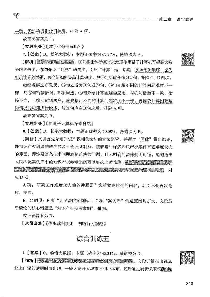 4言语下册_2026考公资料_26行测5000+申论100一定先转存网盘_行测5000题持续更新_最新行测5000题（2025年7月版次）_新版5000题电子版7月版