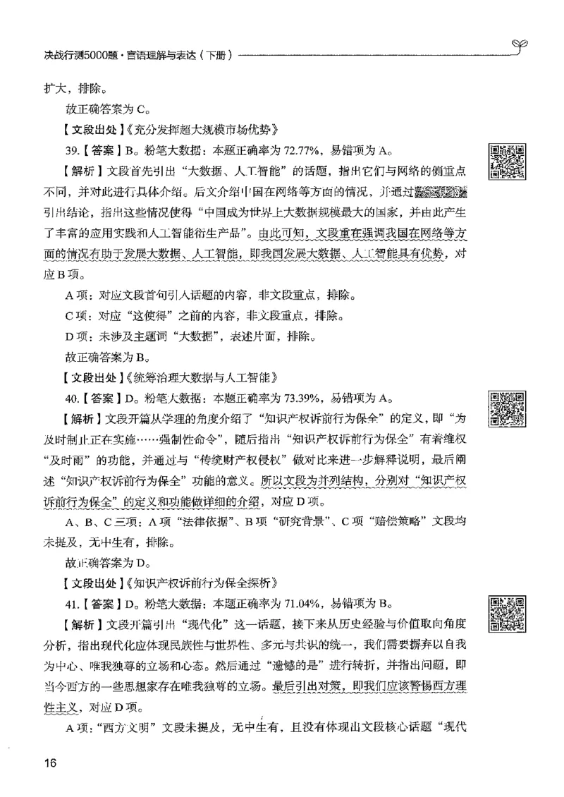 4言语下册_2026考公资料_26行测5000+申论100一定先转存网盘_行测5000题持续更新_最新行测5000题（2025年7月版次）_新版5000题电子版7月版