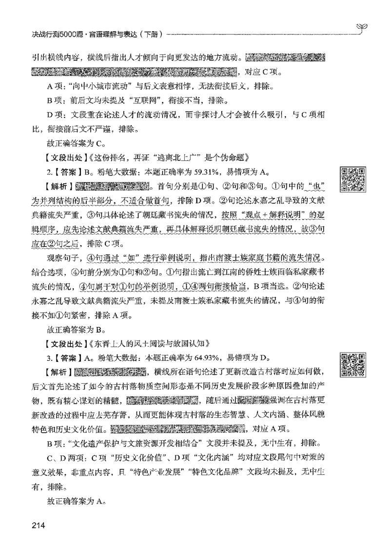 4言语下册_2026考公资料_26行测5000+申论100一定先转存网盘_行测5000题持续更新_最新行测5000题（2025年7月版次）_新版5000题电子版7月版