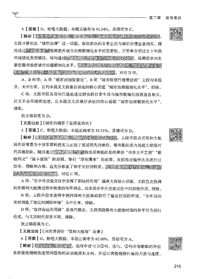 4言语下册_2026考公资料_26行测5000+申论100一定先转存网盘_行测5000题持续更新_最新行测5000题（2025年7月版次）_新版5000题电子版7月版