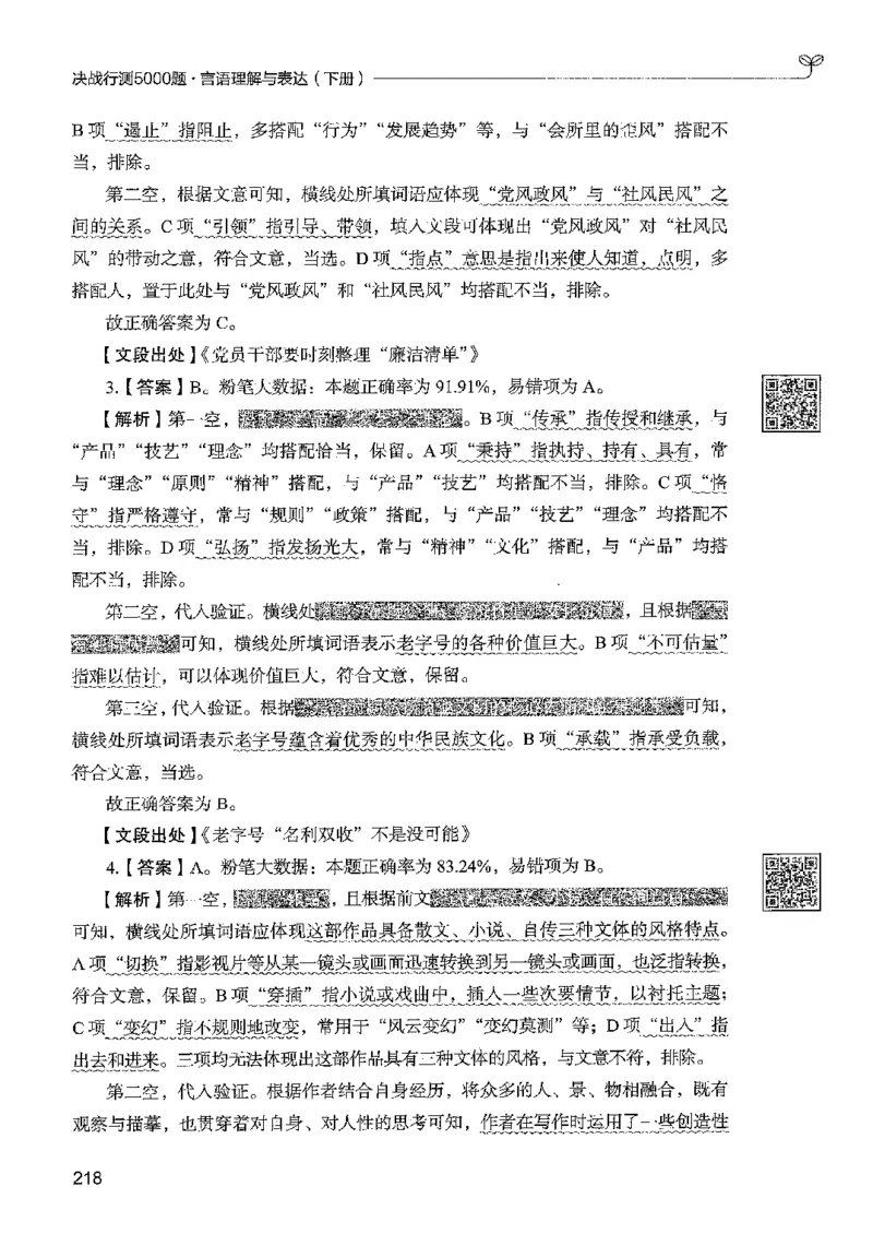 4言语下册_2026考公资料_26行测5000+申论100一定先转存网盘_行测5000题持续更新_最新行测5000题（2025年7月版次）_新版5000题电子版7月版