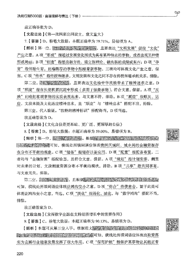 4言语下册_2026考公资料_26行测5000+申论100一定先转存网盘_行测5000题持续更新_最新行测5000题（2025年7月版次）_新版5000题电子版7月版