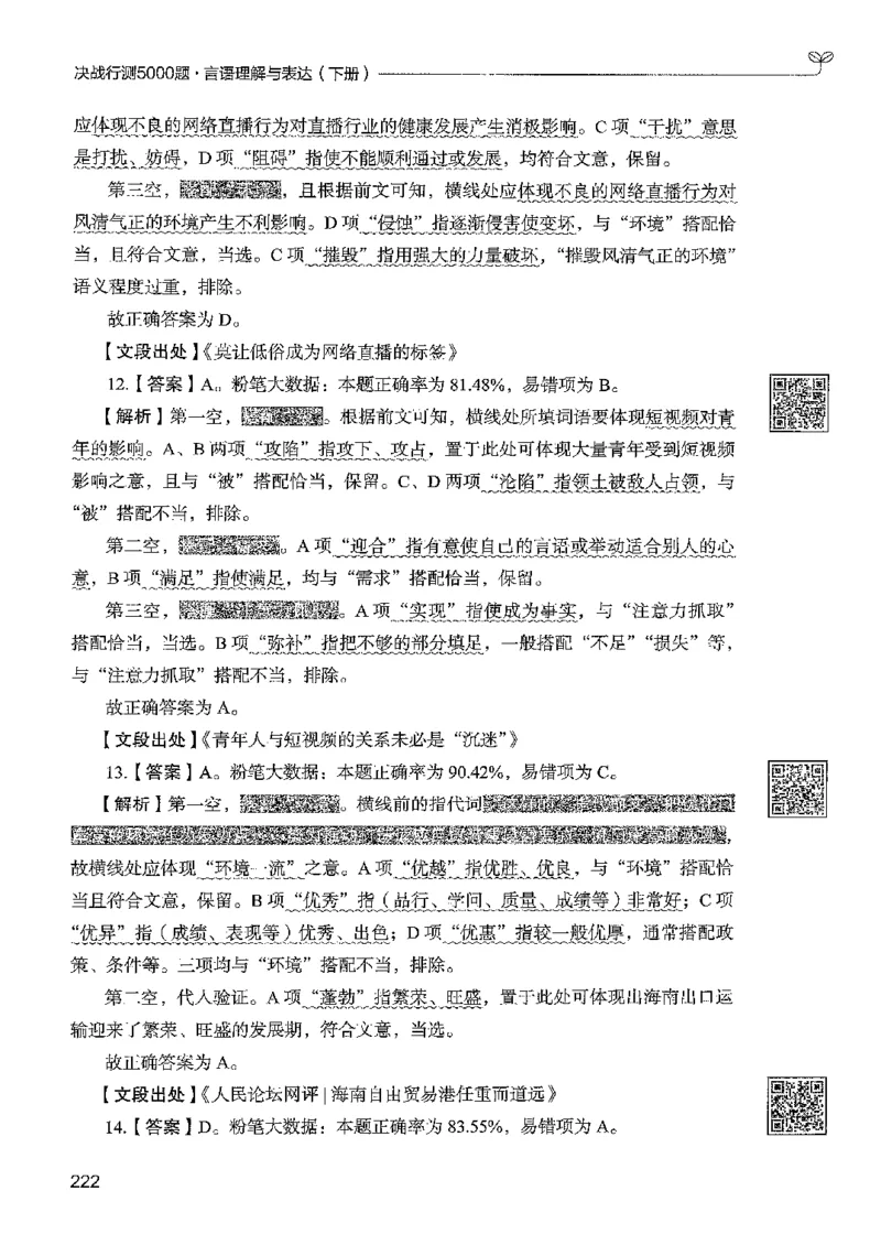 4言语下册_2026考公资料_26行测5000+申论100一定先转存网盘_行测5000题持续更新_最新行测5000题（2025年7月版次）_新版5000题电子版7月版