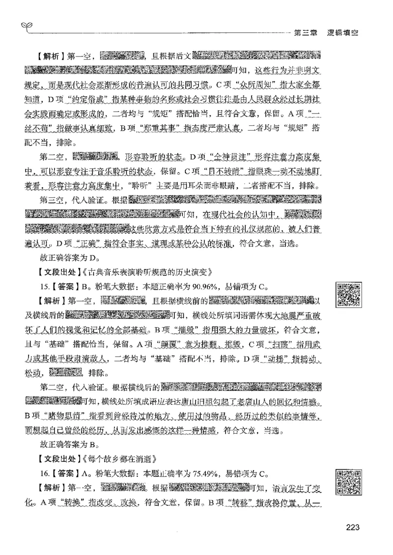 4言语下册_2026考公资料_26行测5000+申论100一定先转存网盘_行测5000题持续更新_最新行测5000题（2025年7月版次）_新版5000题电子版7月版