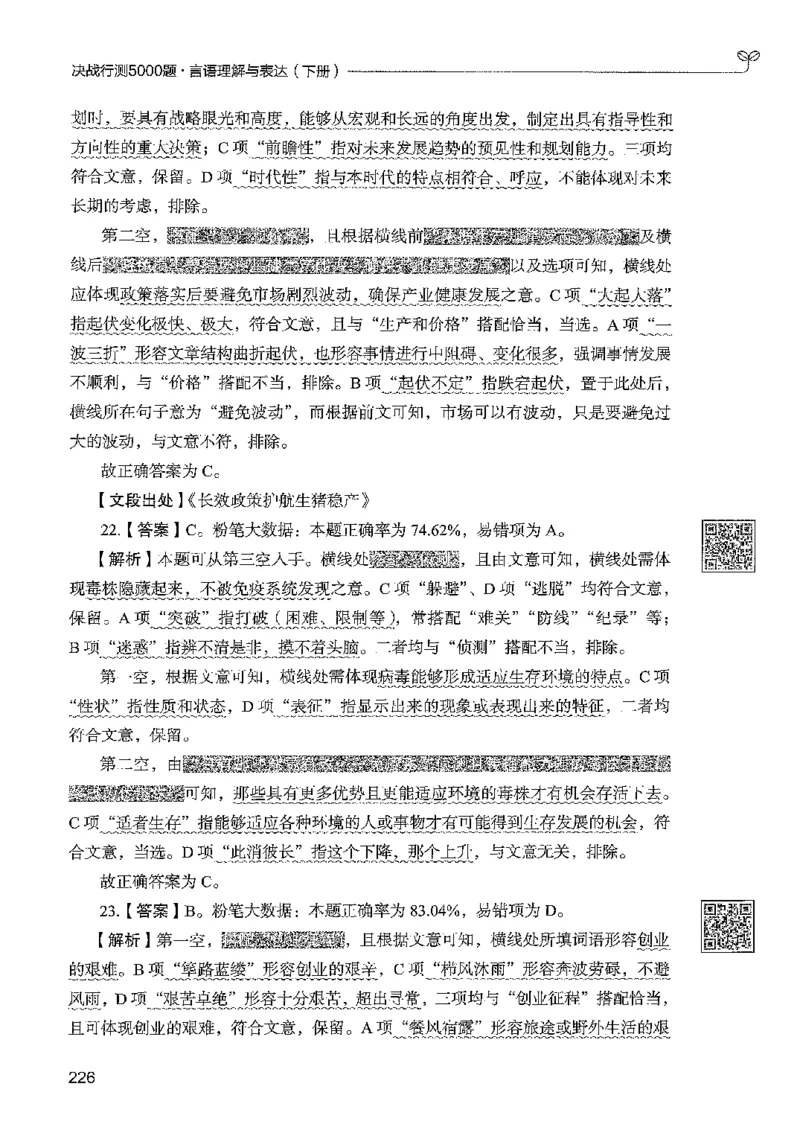 4言语下册_2026考公资料_26行测5000+申论100一定先转存网盘_行测5000题持续更新_最新行测5000题（2025年7月版次）_新版5000题电子版7月版