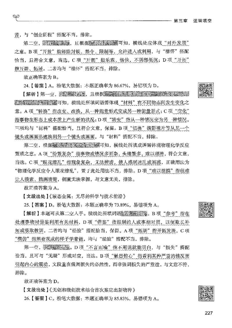 4言语下册_2026考公资料_26行测5000+申论100一定先转存网盘_行测5000题持续更新_最新行测5000题（2025年7月版次）_新版5000题电子版7月版