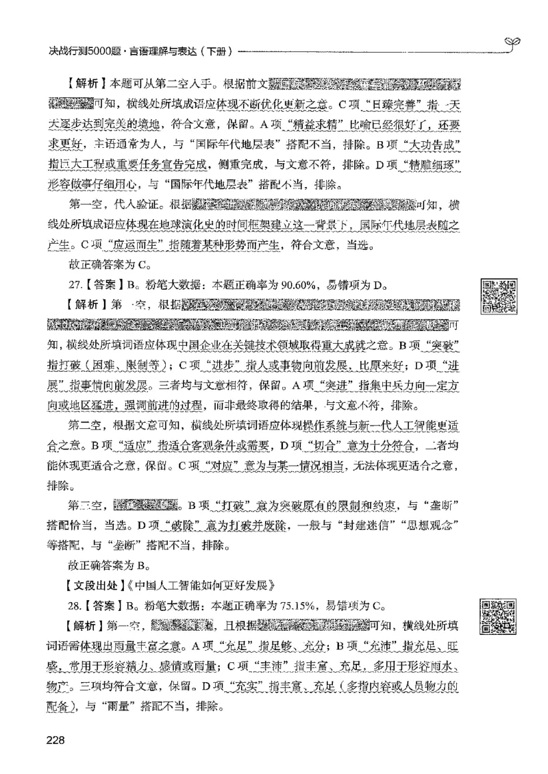 4言语下册_2026考公资料_26行测5000+申论100一定先转存网盘_行测5000题持续更新_最新行测5000题（2025年7月版次）_新版5000题电子版7月版