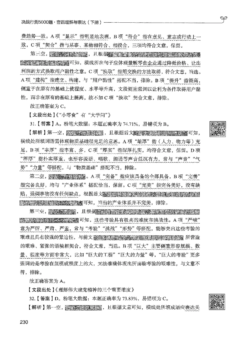 4言语下册_2026考公资料_26行测5000+申论100一定先转存网盘_行测5000题持续更新_最新行测5000题（2025年7月版次）_新版5000题电子版7月版