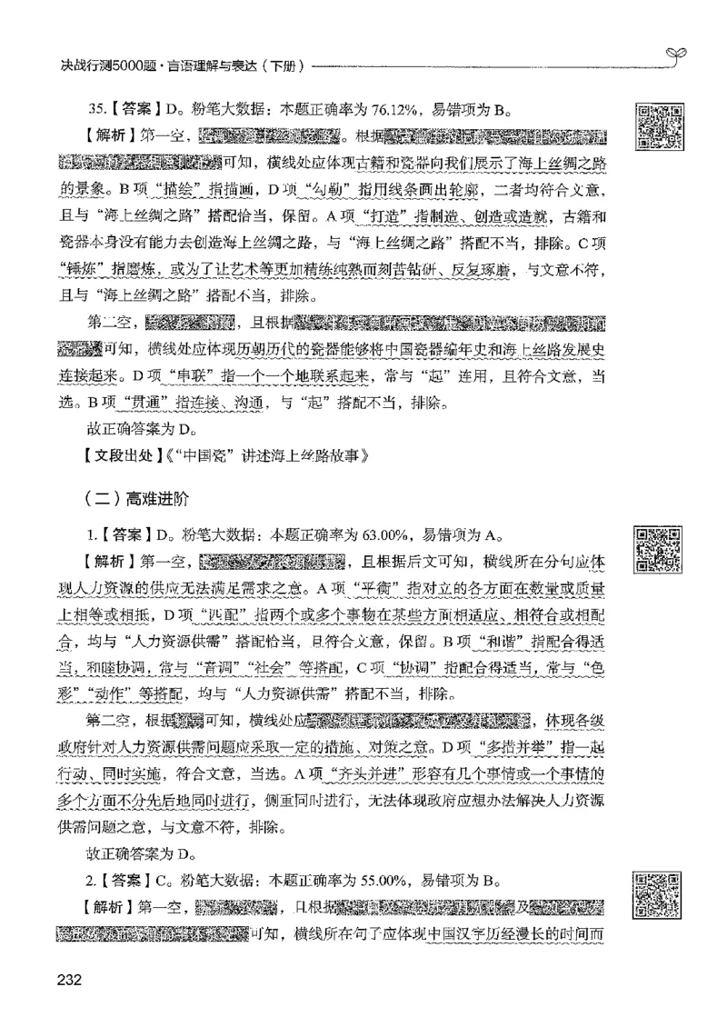 4言语下册_2026考公资料_26行测5000+申论100一定先转存网盘_行测5000题持续更新_最新行测5000题（2025年7月版次）_新版5000题电子版7月版