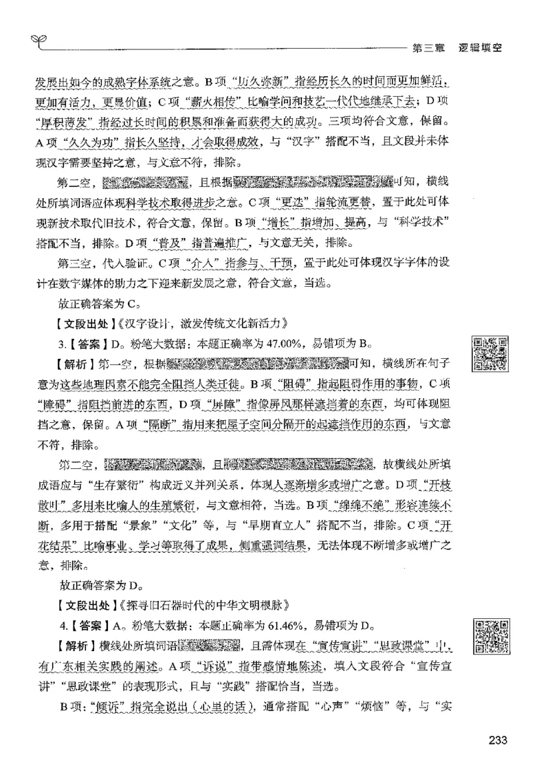 4言语下册_2026考公资料_26行测5000+申论100一定先转存网盘_行测5000题持续更新_最新行测5000题（2025年7月版次）_新版5000题电子版7月版