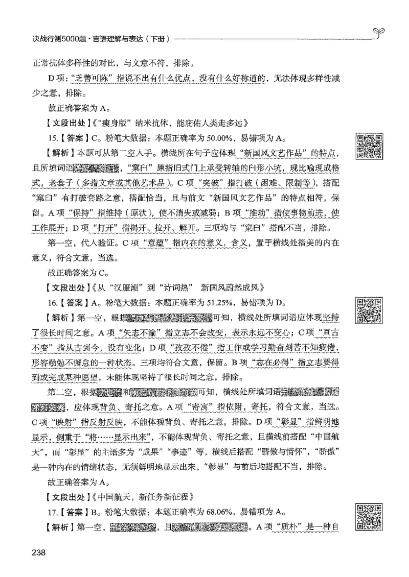 4言语下册_2026考公资料_26行测5000+申论100一定先转存网盘_行测5000题持续更新_最新行测5000题（2025年7月版次）_新版5000题电子版7月版