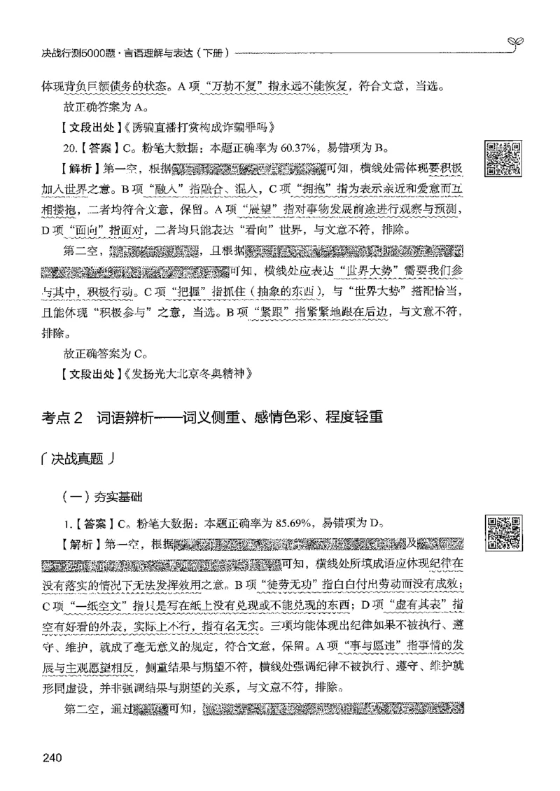 4言语下册_2026考公资料_26行测5000+申论100一定先转存网盘_行测5000题持续更新_最新行测5000题（2025年7月版次）_新版5000题电子版7月版