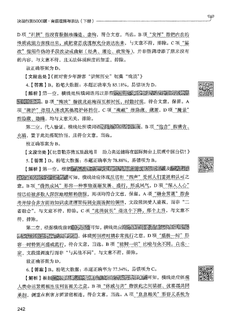 4言语下册_2026考公资料_26行测5000+申论100一定先转存网盘_行测5000题持续更新_最新行测5000题（2025年7月版次）_新版5000题电子版7月版