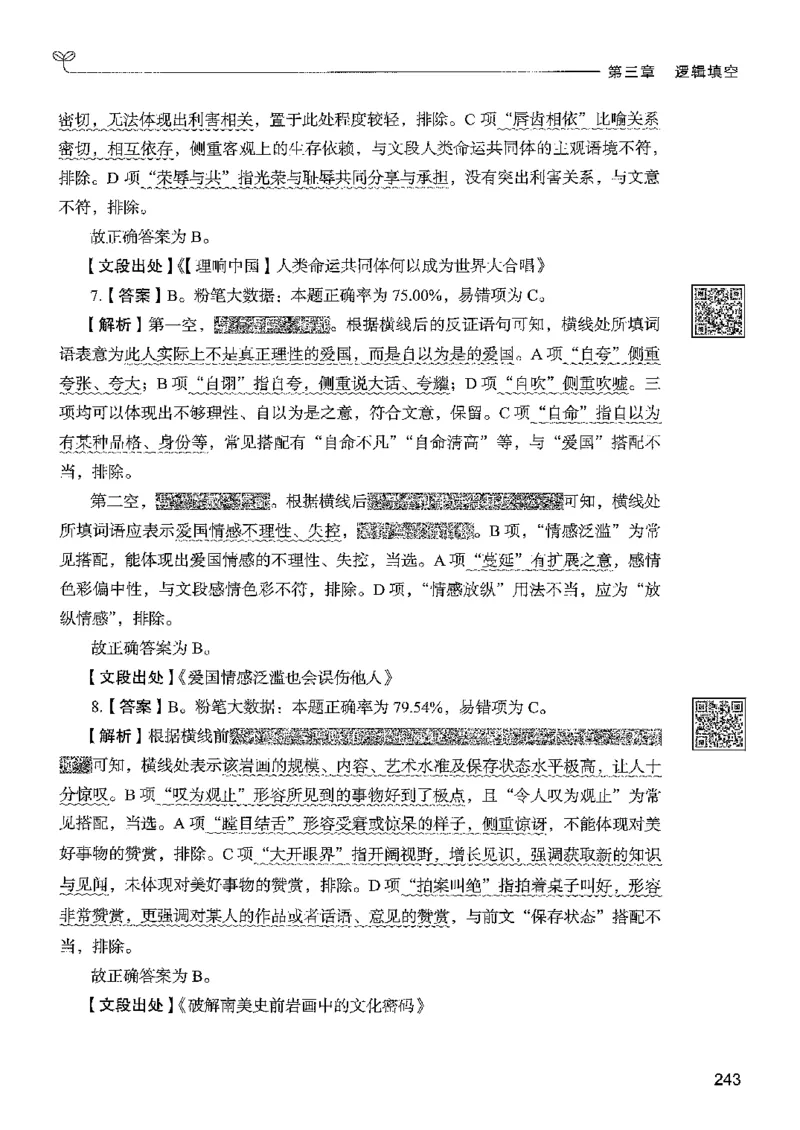 4言语下册_2026考公资料_26行测5000+申论100一定先转存网盘_行测5000题持续更新_最新行测5000题（2025年7月版次）_新版5000题电子版7月版