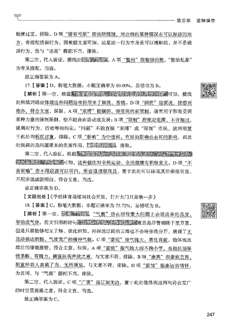 4言语下册_2026考公资料_26行测5000+申论100一定先转存网盘_行测5000题持续更新_最新行测5000题（2025年7月版次）_新版5000题电子版7月版